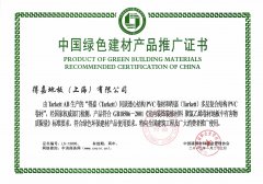 得嘉地板獲得中國(guó)綠色建材產(chǎn)品推廣證書(shū)