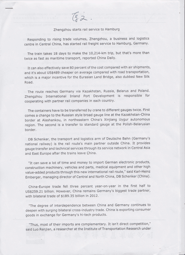 鄭州開(kāi)通通往漢堡的鐵路服務(wù)